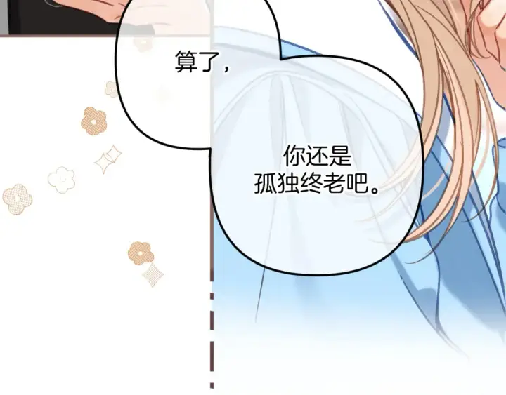 《偷偷藏不住》第二季21 怎么不行？图34