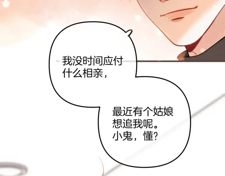 《偷偷藏不住》第二季21 怎么不行？图38