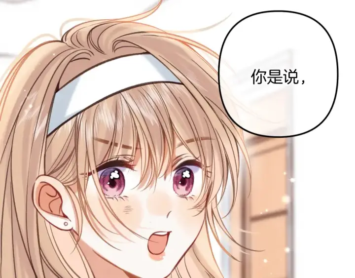 《偷偷藏不住》第二季21 怎么不行？图39