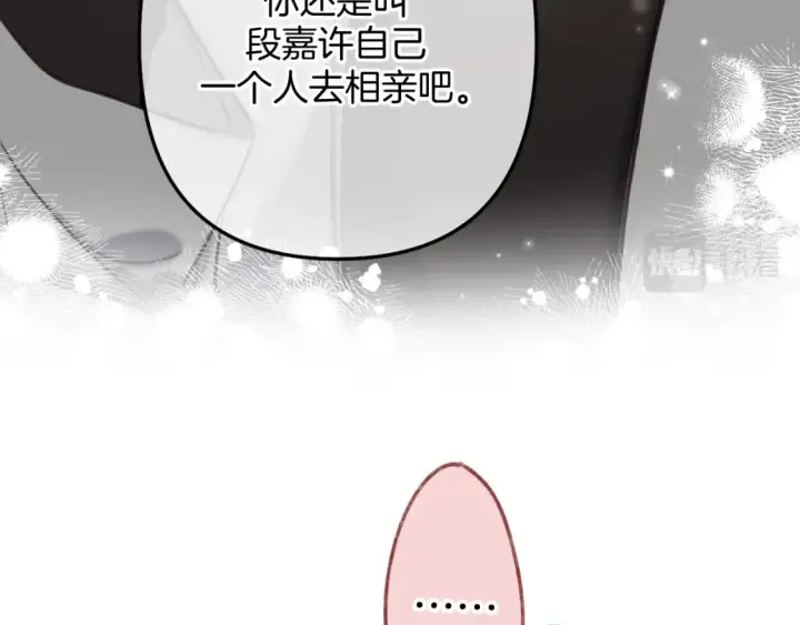 《偷偷藏不住》第二季21 怎么不行？图43