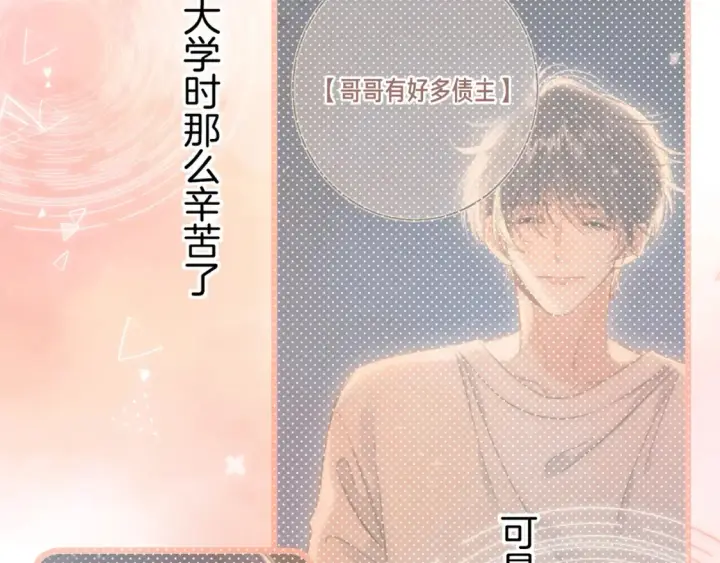 《偷偷藏不住》第二季21 怎么不行？图63