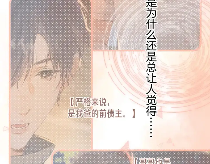 《偷偷藏不住》第二季21 怎么不行？图64
