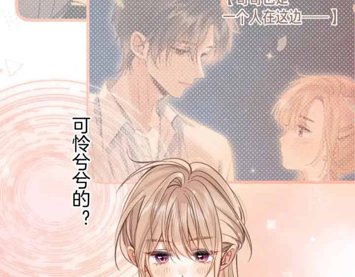 《偷偷藏不住》第二季21 怎么不行？图65