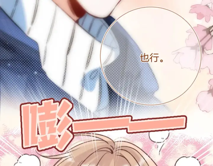 《偷偷藏不住》第二季21 怎么不行？图70