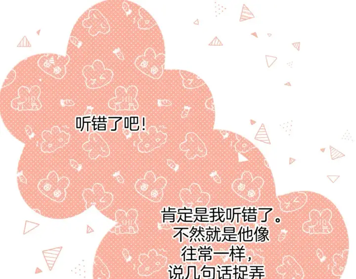 《偷偷藏不住》第二季21 怎么不行？图72