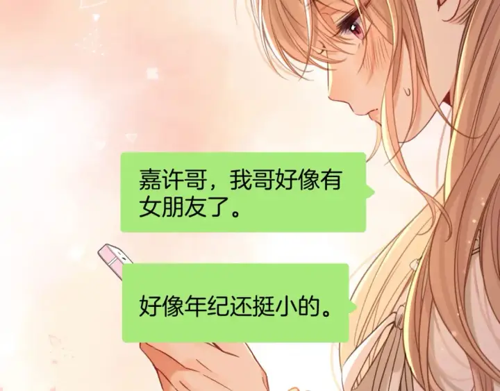 《偷偷藏不住》第二季21 怎么不行？图77