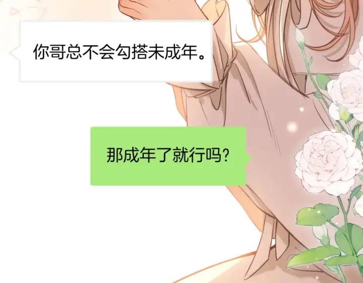 《偷偷藏不住》第二季21 怎么不行？图78