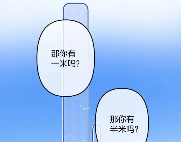 《偷偷藏不住》第二季21 怎么不行？图8
