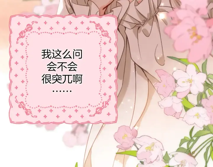 《偷偷藏不住》第二季21 怎么不行？图84