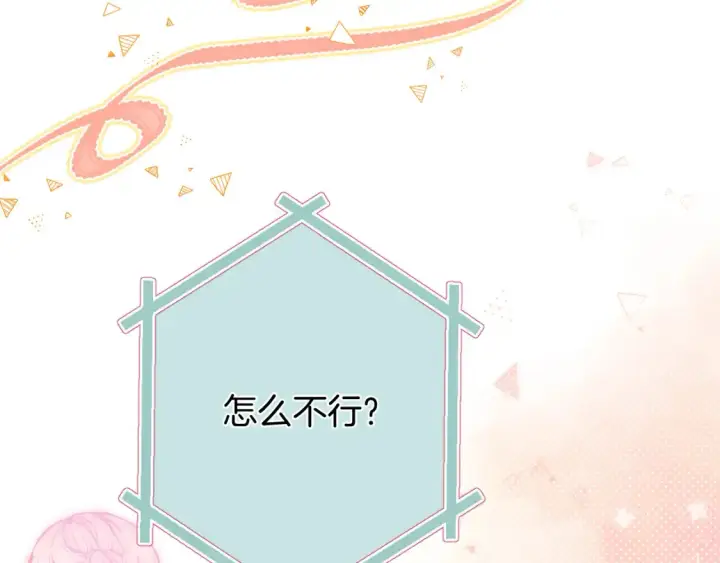 《偷偷藏不住》第二季21 怎么不行？图88