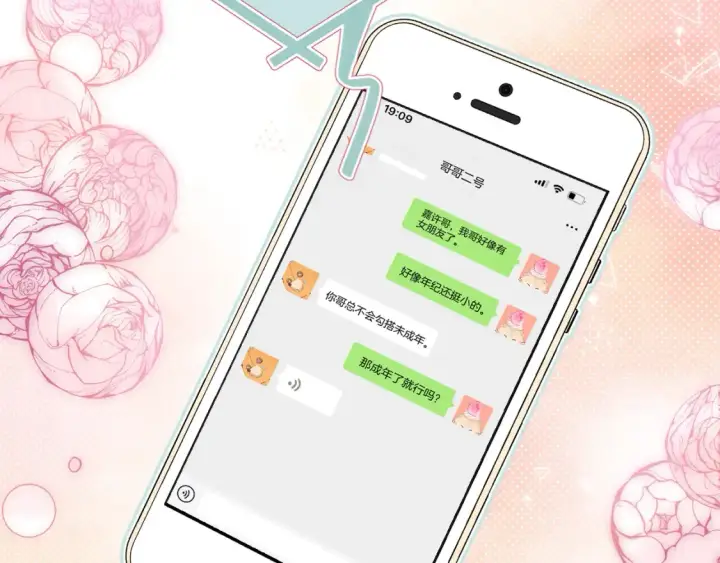 《偷偷藏不住》第二季21 怎么不行？图89