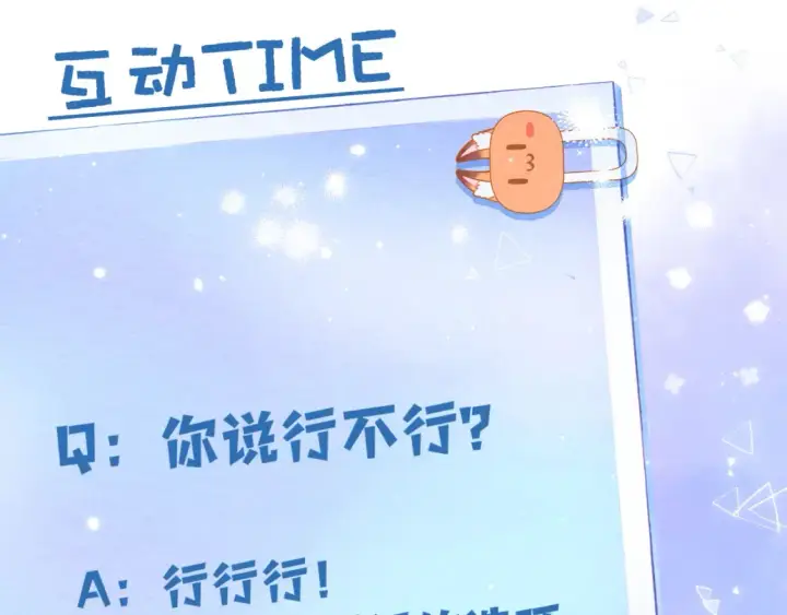 《偷偷藏不住》第二季21 怎么不行？图93