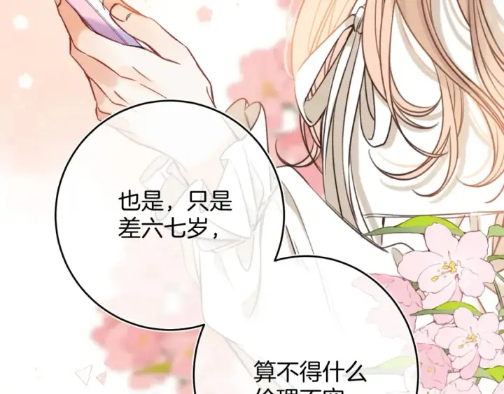 《偷偷藏不住》第二季22 哥哥图17