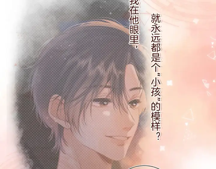 《偷偷藏不住》第二季22 哥哥图20