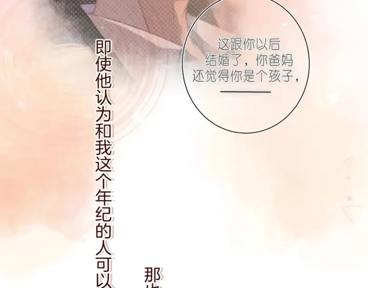《偷偷藏不住》第二季22 哥哥图21