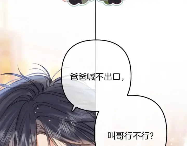 《偷偷藏不住》第二季22 哥哥图57