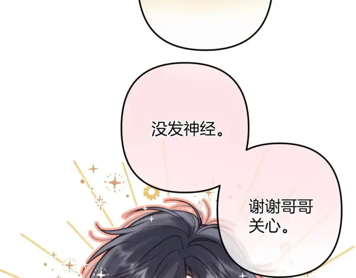《偷偷藏不住》第二季22 哥哥图79