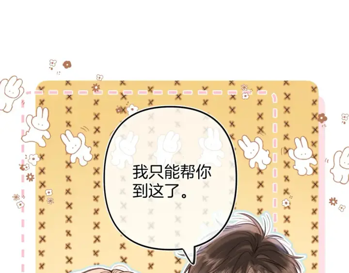 《偷偷藏不住》第二季22 哥哥图82