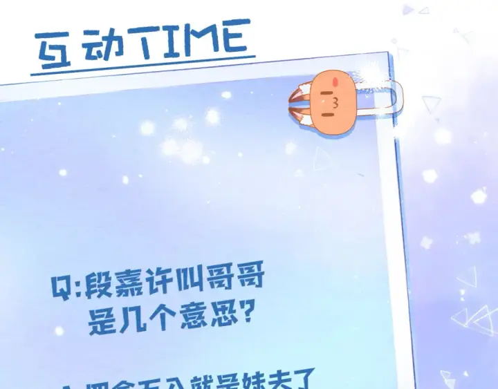 《偷偷藏不住》第二季22 哥哥图92
