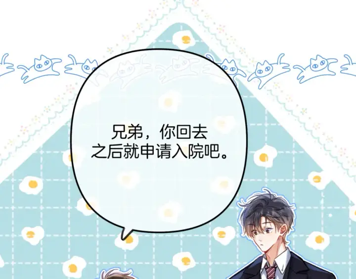 《偷偷藏不住》第二季23 二号哥哥图10