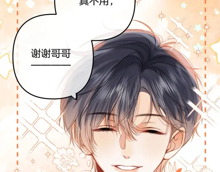《偷偷藏不住》第二季23 二号哥哥图12
