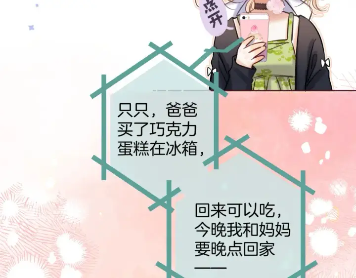 《偷偷藏不住》第二季23 二号哥哥图22