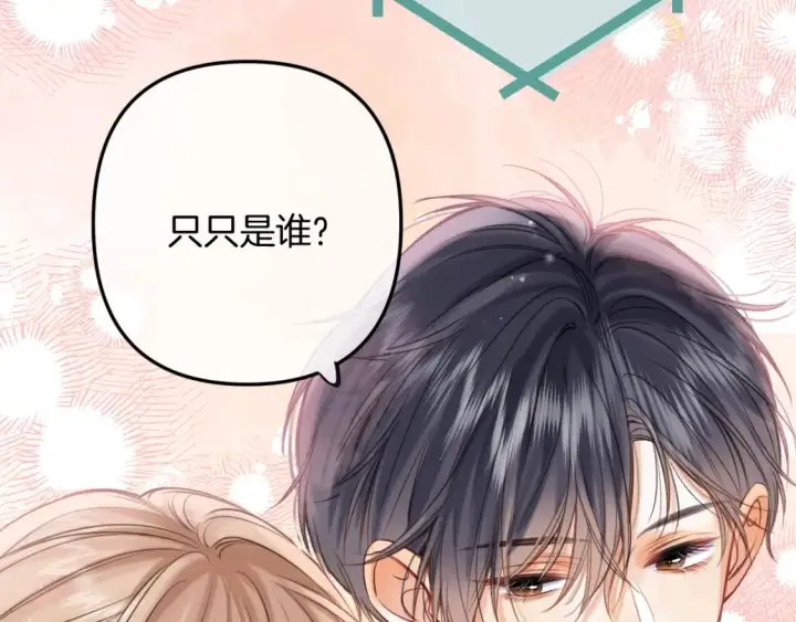 《偷偷藏不住》第二季23 二号哥哥图23
