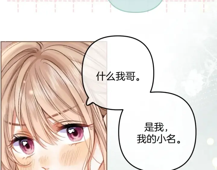 《偷偷藏不住》第二季23 二号哥哥图27