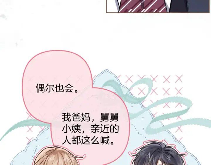 《偷偷藏不住》第二季23 二号哥哥图30