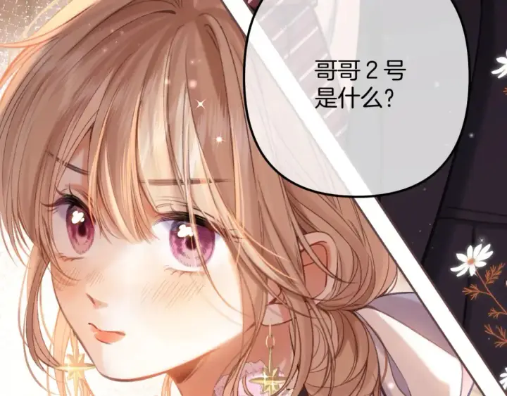 《偷偷藏不住》第二季23 二号哥哥图34