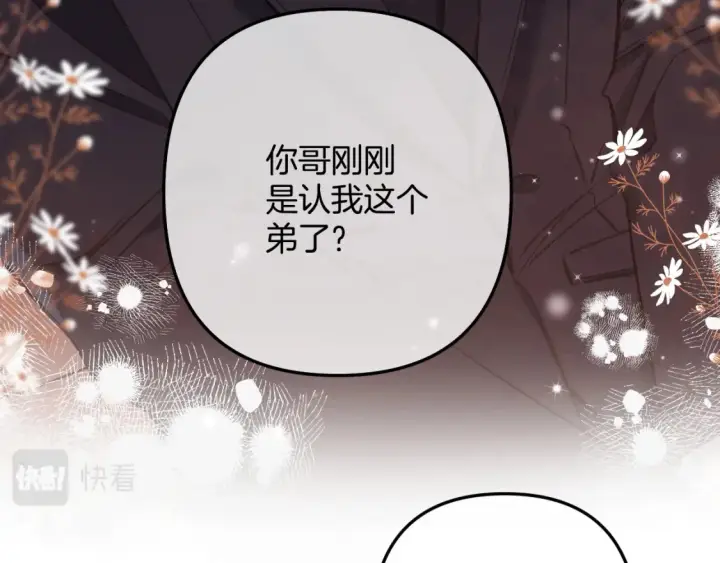 《偷偷藏不住》第二季23 二号哥哥图40