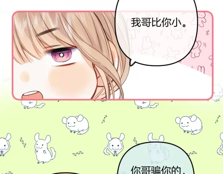 《偷偷藏不住》第二季23 二号哥哥图41