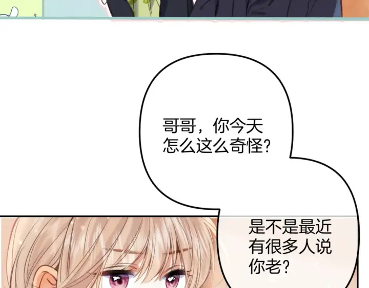 《偷偷藏不住》第二季23 二号哥哥图45
