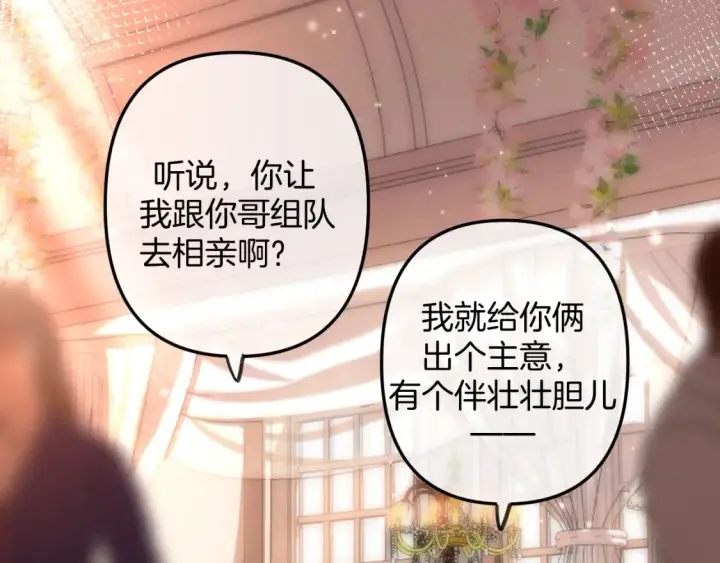 《偷偷藏不住》第二季23 二号哥哥图48