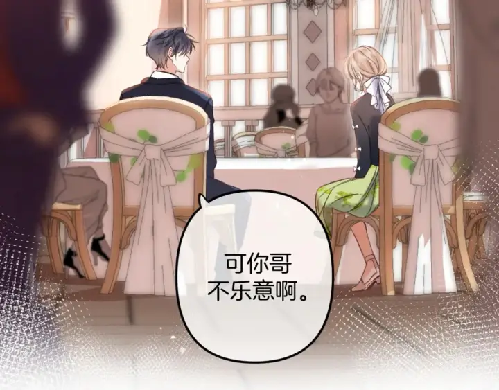 《偷偷藏不住》第二季23 二号哥哥图49