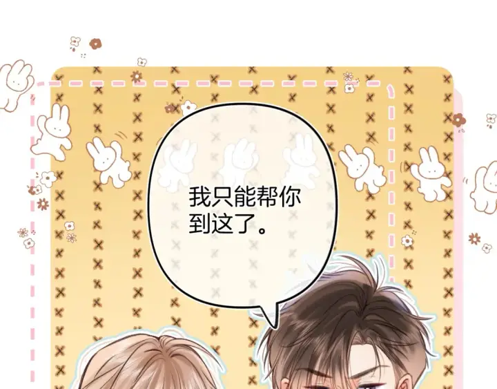 《偷偷藏不住》第二季23 二号哥哥图5