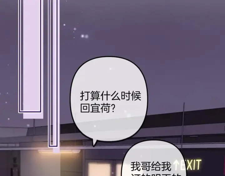 《偷偷藏不住》第二季23 二号哥哥图82