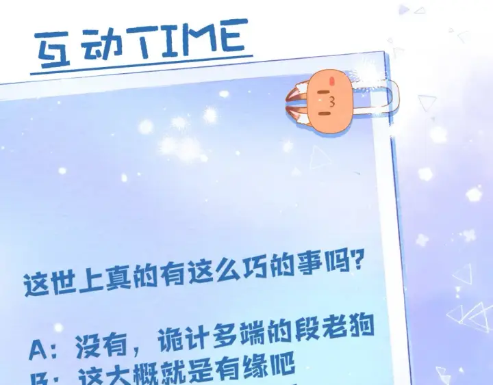 《偷偷藏不住》第二季23 二号哥哥图95
