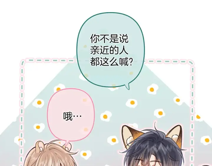 《偷偷藏不住》第二季24 找女朋友图12