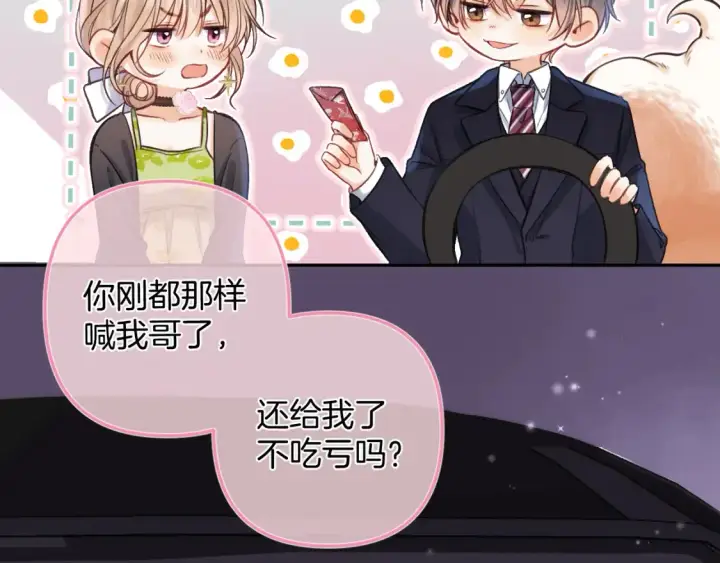 《偷偷藏不住》第二季24 找女朋友图13