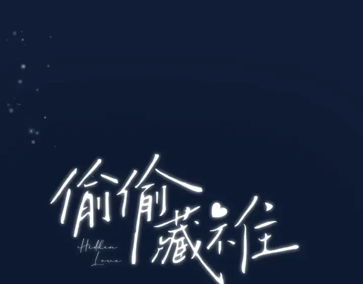 《偷偷藏不住》第二季24 找女朋友图18