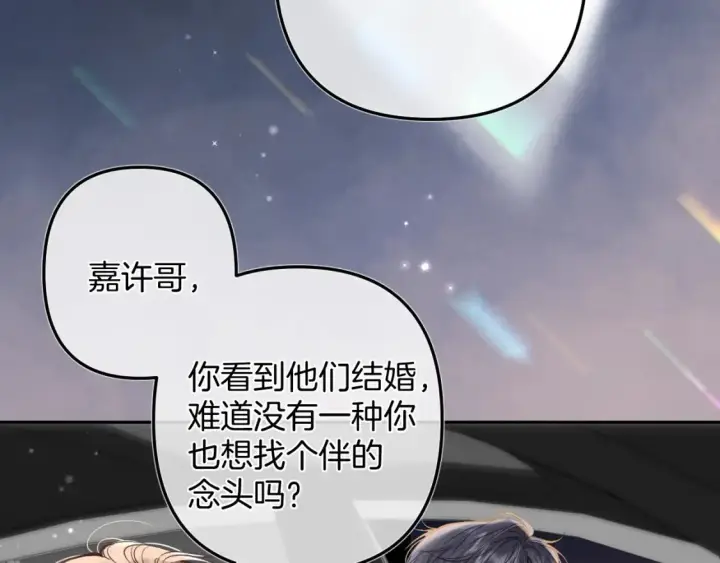 《偷偷藏不住》第二季24 找女朋友图24