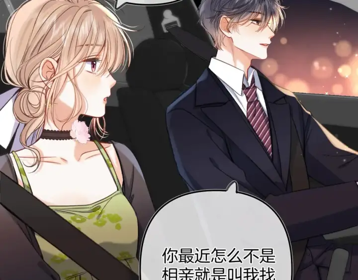 《偷偷藏不住》第二季24 找女朋友图25