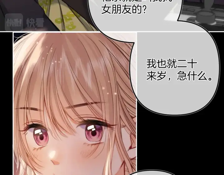 《偷偷藏不住》第二季24 找女朋友图26