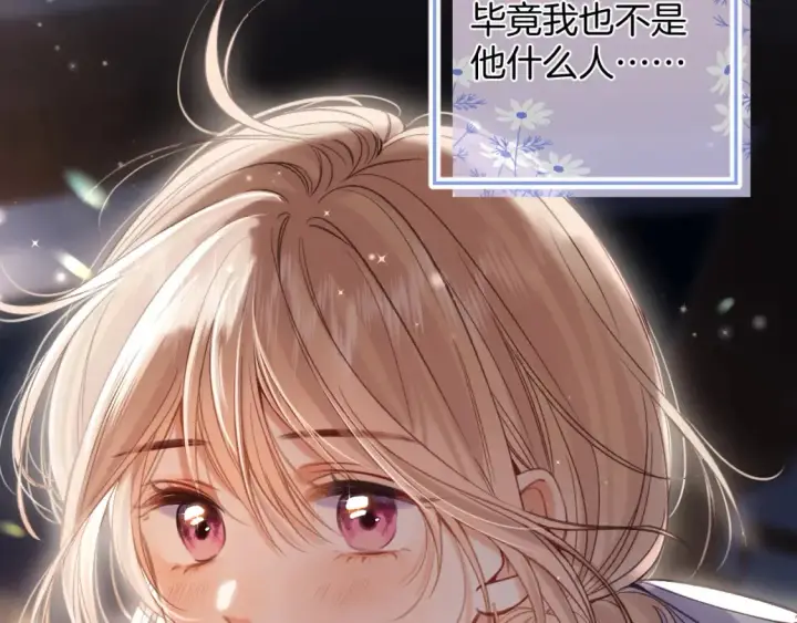 《偷偷藏不住》第二季24 找女朋友图32