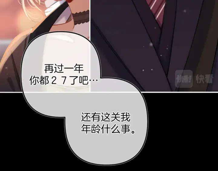 《偷偷藏不住》第二季24 找女朋友图43