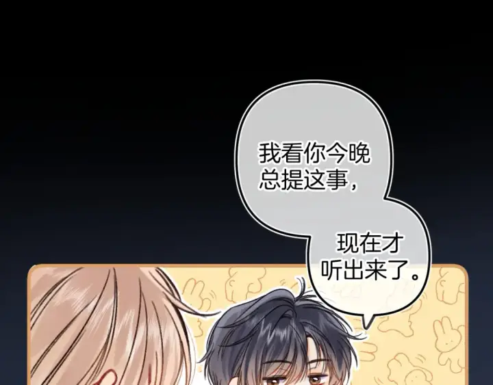 《偷偷藏不住》第二季24 找女朋友图45