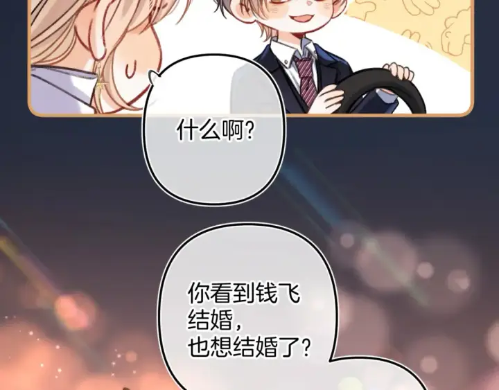 《偷偷藏不住》第二季24 找女朋友图46