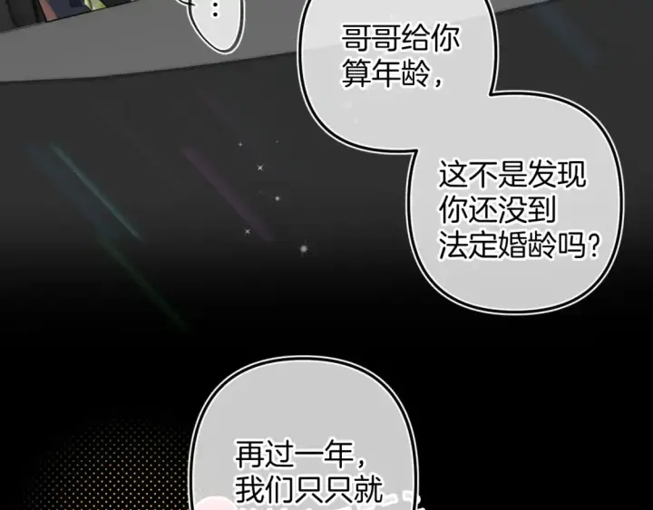 《偷偷藏不住》第二季24 找女朋友图48