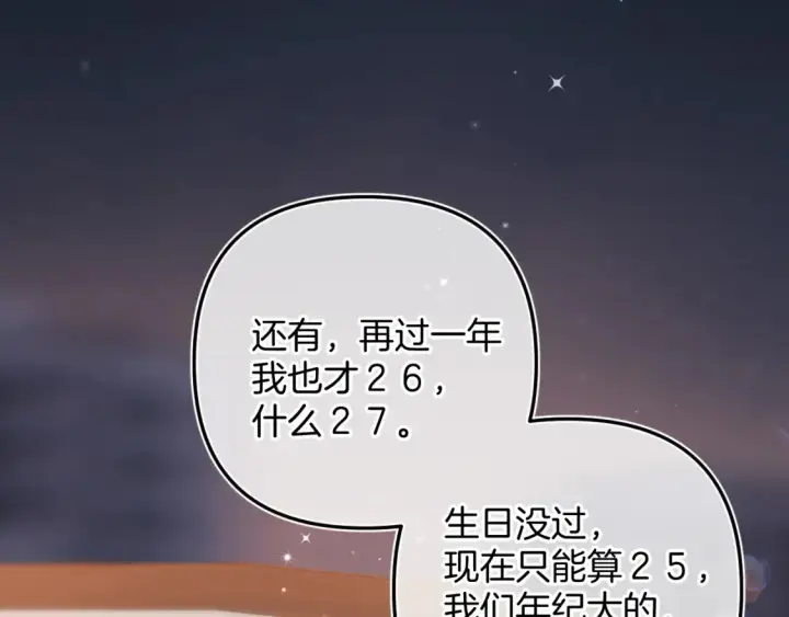 《偷偷藏不住》第二季24 找女朋友图51